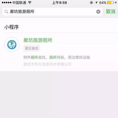 【便民】廊坊旅游厕所小程序正式运营 手机找厕so easy