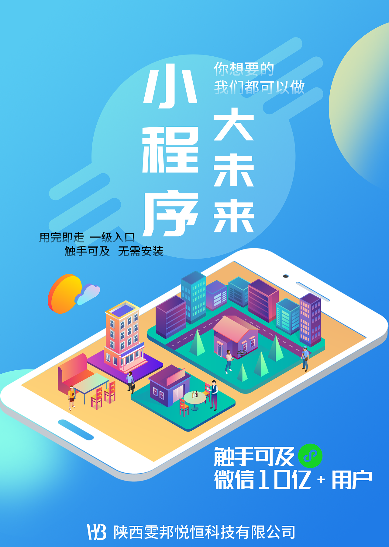 小程序宣传海报