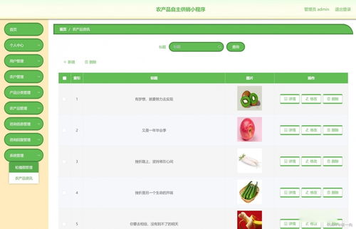 基于微信小程序农产品供销系统