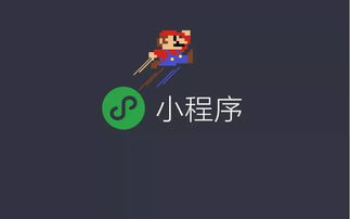 赌桌上的小程序