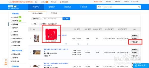 前店后厂用户产品管理教程小程序使用指南