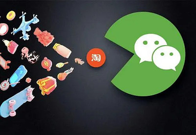 淘宝小程序入驻微信，支付融合前景引关注