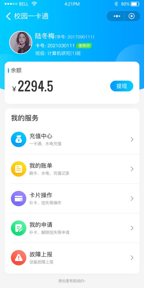 蓝鸽集团中小学版校园一卡通系统九月正式上线，小程序同步全新发布