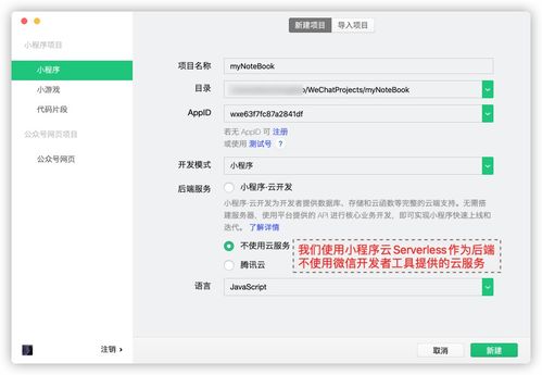 基于小程序云serverless开发微信小程序